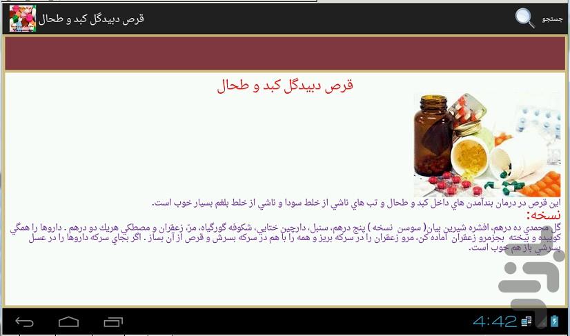 قرص داروئی قانون سینا - Image screenshot of android app