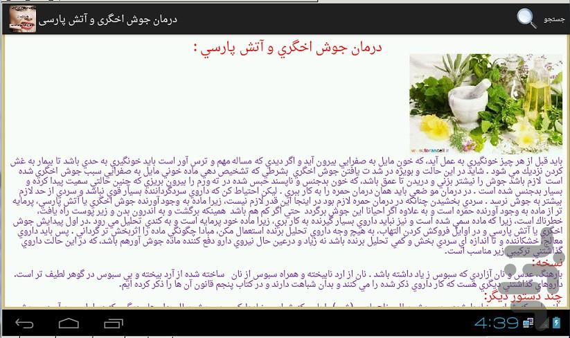 درمان ورم وجوش قانون در طب سینا - عکس برنامه موبایلی اندروید