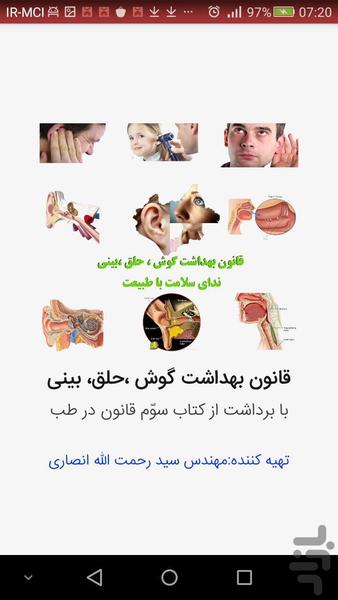 قانون بهداشت گوش ،حلق، بینی - عکس برنامه موبایلی اندروید