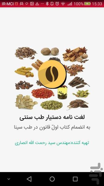 لغت نامه دستیار طب سنتی - عکس برنامه موبایلی اندروید