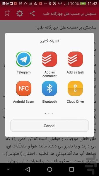 کتاب اوّل قانون در طب سینا - Image screenshot of android app