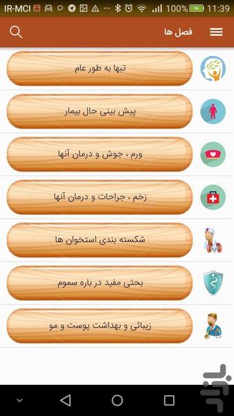 کتاب جهارم قانون درطب سینا - عکس برنامه موبایلی اندروید