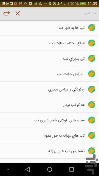 کتاب جهارم قانون درطب سینا - عکس برنامه موبایلی اندروید