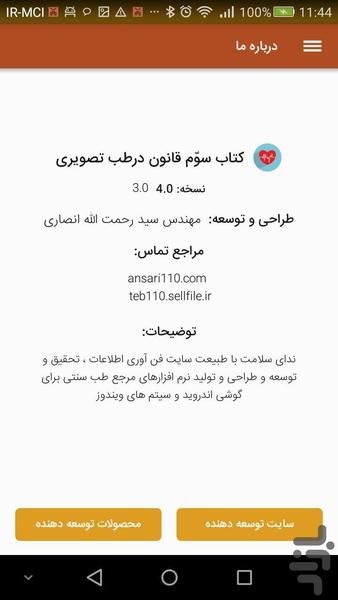 کتاب جهارم قانون درطب سینا - عکس برنامه موبایلی اندروید