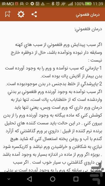 کتاب جهارم قانون درطب سینا - عکس برنامه موبایلی اندروید