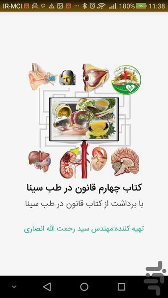 کتاب جهارم قانون درطب سینا - عکس برنامه موبایلی اندروید