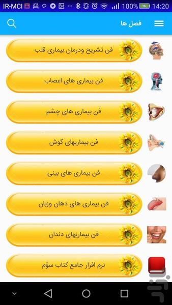 فن تشریح ودرمان بیماری قلب - عکس برنامه موبایلی اندروید