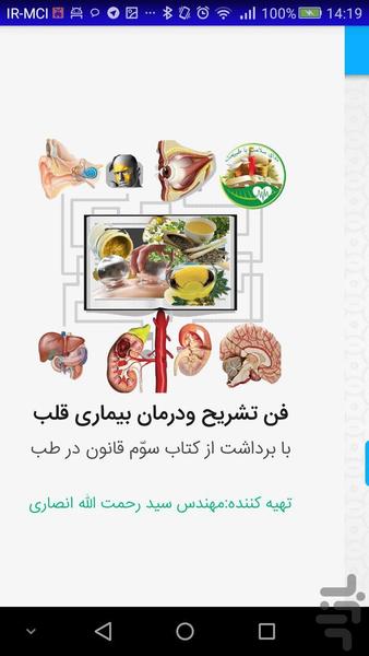 فن تشریح ودرمان بیماری قلب - عکس برنامه موبایلی اندروید