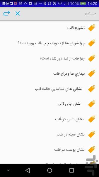 فن تشریح ودرمان بیماری قلب - عکس برنامه موبایلی اندروید