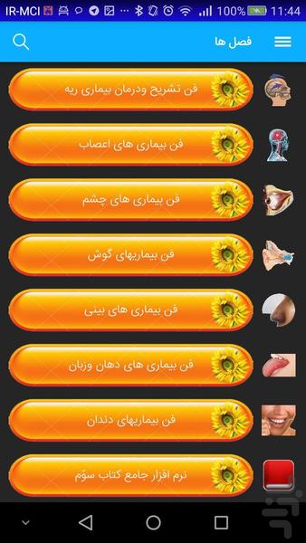 فن تشریح ودرمان بیماری ریه - Image screenshot of android app