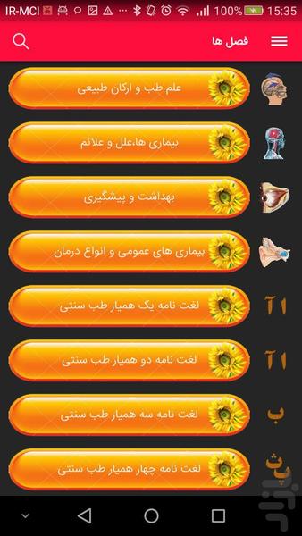 فنون تشریح ودرمان طب سینا - Image screenshot of android app