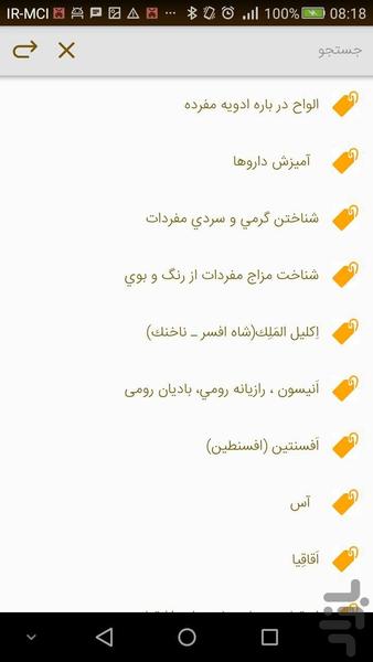 کتاب دوّم قانون در طب سینا - Image screenshot of android app