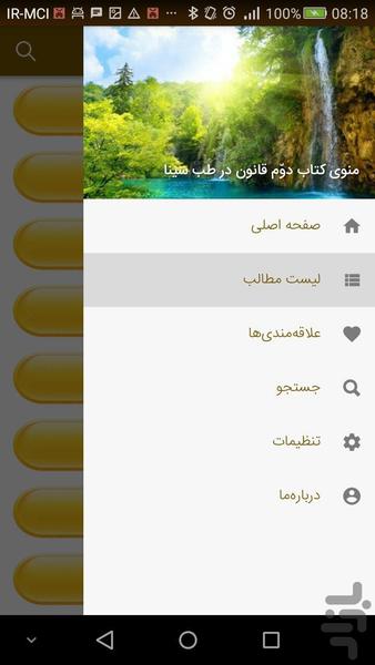 کتاب دوّم قانون در طب سینا - Image screenshot of android app