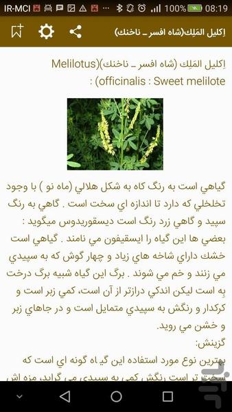 مفردات مخزن الادویه بخش یکم - عکس برنامه موبایلی اندروید