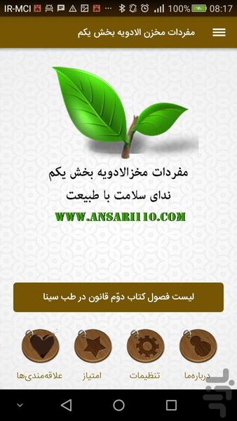 مفردات مخزن الادویه بخش یکم - عکس برنامه موبایلی اندروید