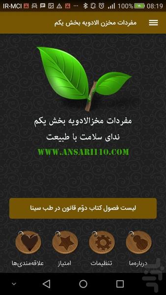 مفردات مخزن الادویه بخش یکم - عکس برنامه موبایلی اندروید