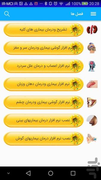 تشریح ودرمان بیماری های کلیه - عکس برنامه موبایلی اندروید