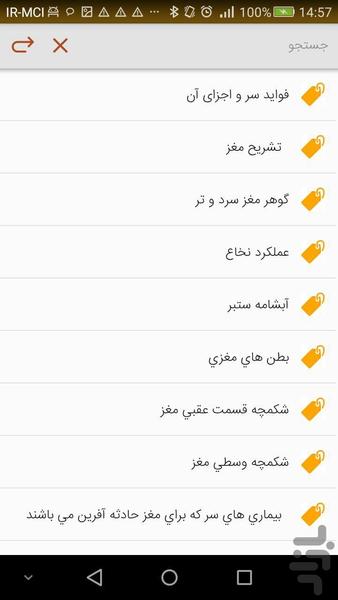 تشریح ودرمان بیماری های کلیه - عکس برنامه موبایلی اندروید