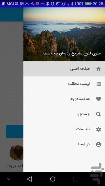 تشریح ودرمان بیماری های کلیه - عکس برنامه موبایلی اندروید