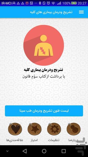 تشریح ودرمان بیماری های کلیه - عکس برنامه موبایلی اندروید