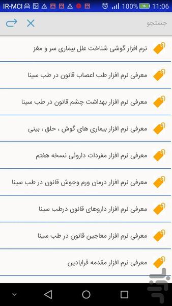 فن تشریح بیماری های مری و معده - عکس برنامه موبایلی اندروید