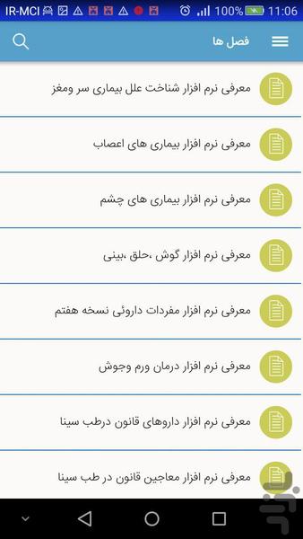 فن تشریح بیماری های مری و معده - عکس برنامه موبایلی اندروید