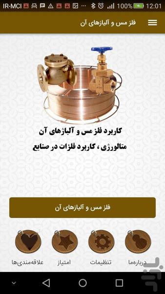 فلز مس و آلیازهای آن - عکس برنامه موبایلی اندروید