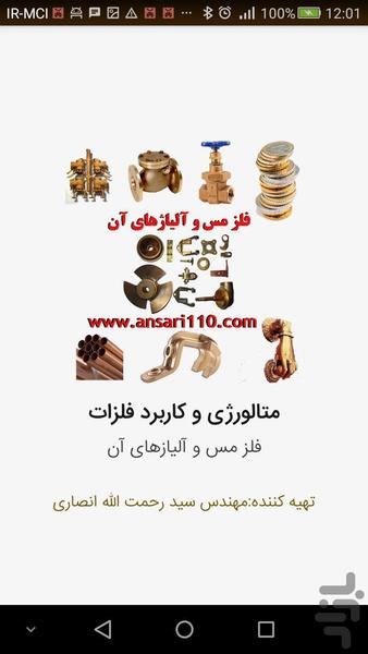 فلز مس و آلیازهای آن - عکس برنامه موبایلی اندروید