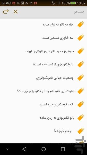 نانو و تحولات صنایع - Image screenshot of android app