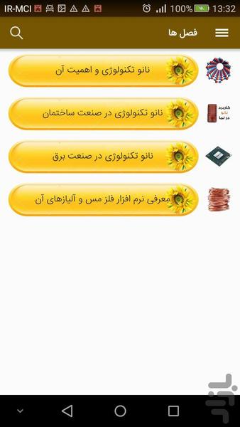 نانو و تحولات صنایع برق و ساختمان - Image screenshot of android app