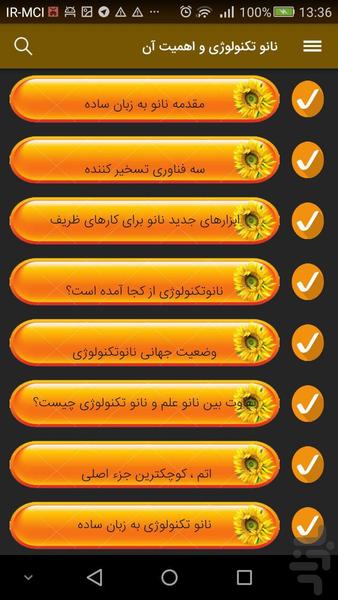 نانو و تحولات صنایع برق و ساختمان - Image screenshot of android app