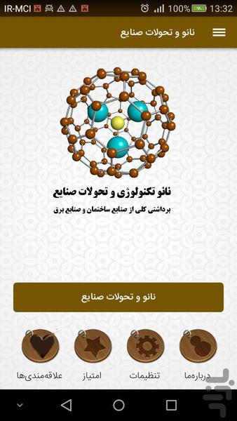 نانو و تحولات صنایع برق و ساختمان - Image screenshot of android app