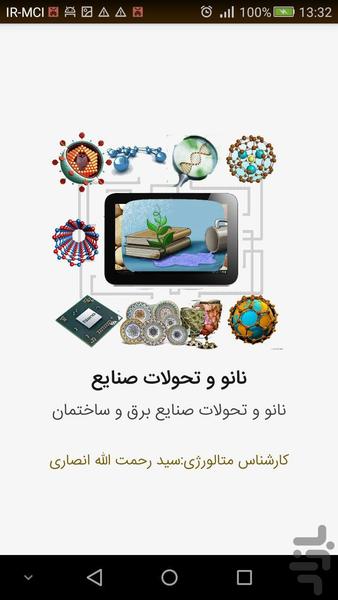 نانو و تحولات صنایع برق و ساختمان - Image screenshot of android app
