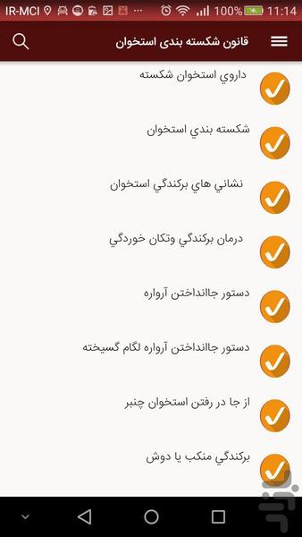 قانون شکسته بندی استخوان - Image screenshot of android app