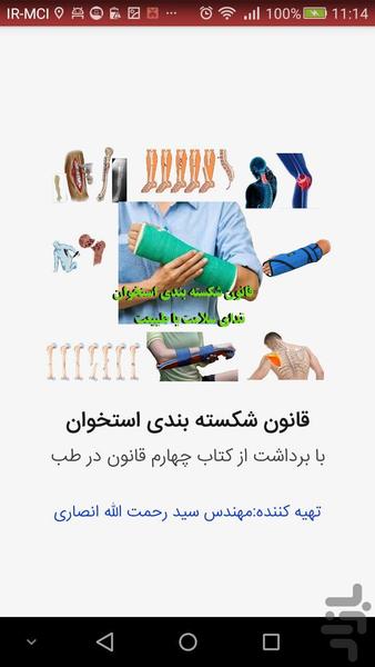 قانون شکسته بندی استخوان - Image screenshot of android app