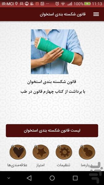 قانون شکسته بندی استخوان - Image screenshot of android app