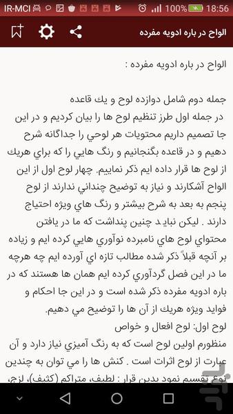 راز داروسازی در طب سنتی - عکس برنامه موبایلی اندروید