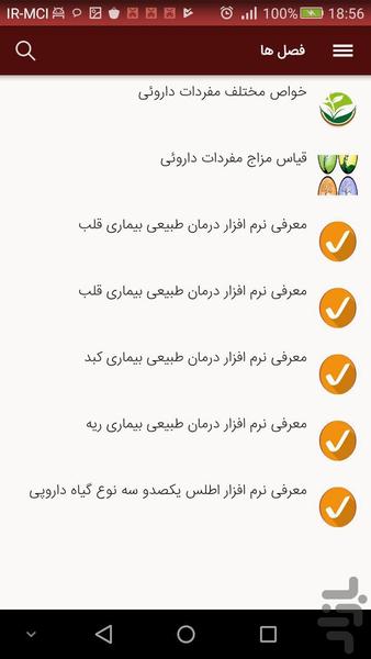 راز داروسازی در طب سنتی - عکس برنامه موبایلی اندروید