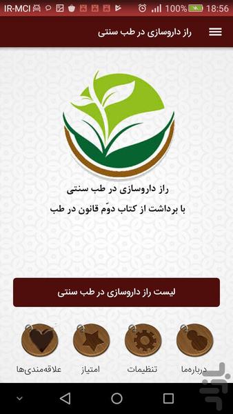 راز داروسازی در طب سنتی - عکس برنامه موبایلی اندروید