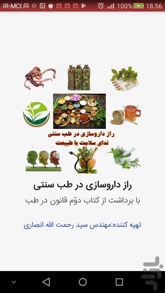 راز داروسازی در طب سنتی - عکس برنامه موبایلی اندروید