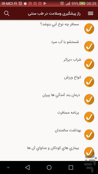 راز پیشگیری وسلامت در طب سنتی - عکس برنامه موبایلی اندروید