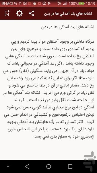 راز پیشگیری وسلامت در طب سنتی - عکس برنامه موبایلی اندروید