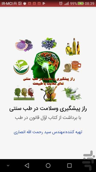 راز پیشگیری وسلامت در طب سنتی - عکس برنامه موبایلی اندروید