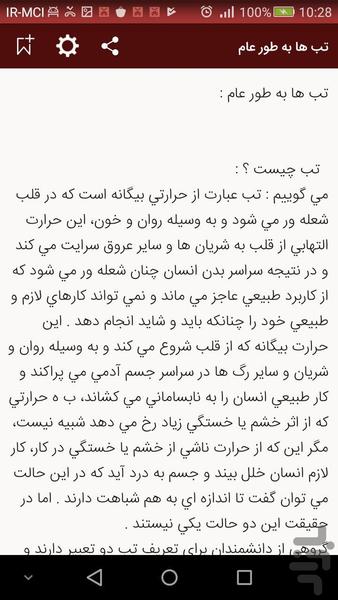 راز انواع تب در طب سنتی - عکس برنامه موبایلی اندروید