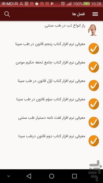 راز انواع تب در طب سنتی - عکس برنامه موبایلی اندروید