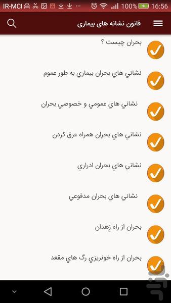 قانون نشانه های بیماری در طب سنتی - عکس برنامه موبایلی اندروید