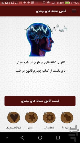 قانون نشانه های بیماری در طب سنتی - عکس برنامه موبایلی اندروید