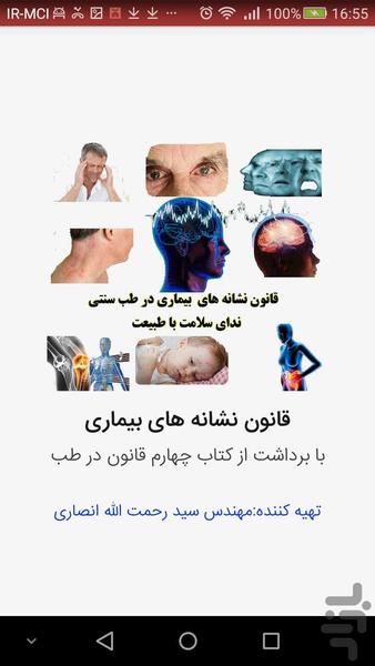 قانون نشانه های بیماری در طب سنتی - عکس برنامه موبایلی اندروید