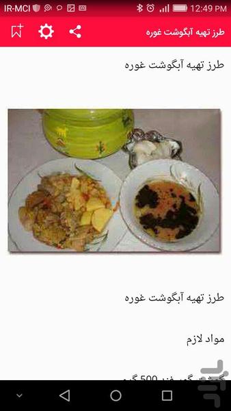 کتاب سر آشپز - Image screenshot of android app