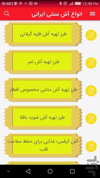 کتاب سر آشپز - Image screenshot of android app
